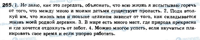 ГДЗ Російська мова 11 клас сторінка 265