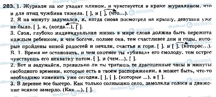 ГДЗ Російська мова 11 клас сторінка 283
