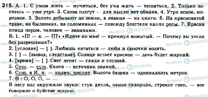 ГДЗ Російська мова 11 клас сторінка 315