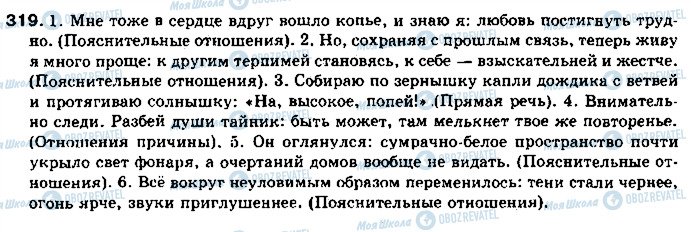 ГДЗ Російська мова 11 клас сторінка 319