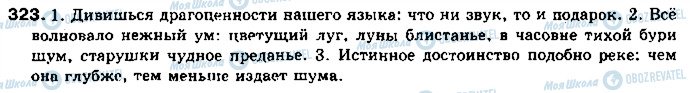 ГДЗ Російська мова 11 клас сторінка 323