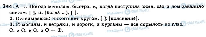 ГДЗ Російська мова 11 клас сторінка 344