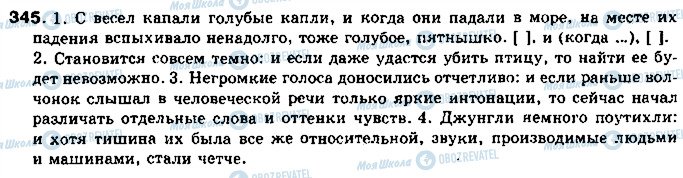 ГДЗ Російська мова 11 клас сторінка 345