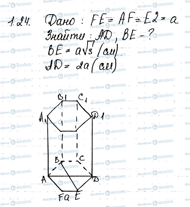 ГДЗ Геометрія 11 клас сторінка 24