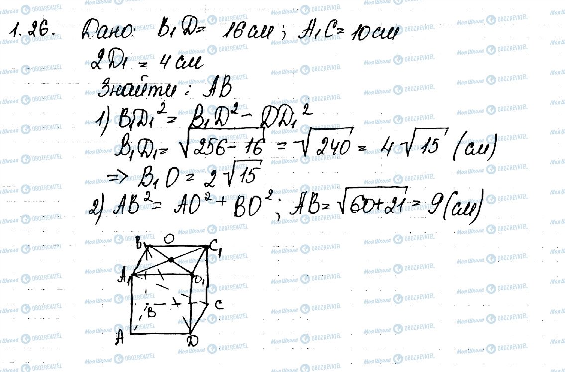 ГДЗ Геометрія 11 клас сторінка 26
