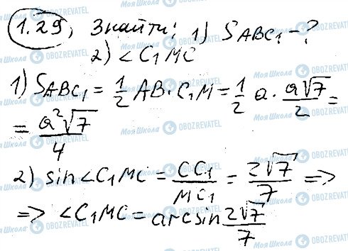 ГДЗ Геометрія 11 клас сторінка 29