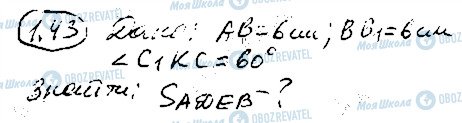 ГДЗ Геометрія 11 клас сторінка 43