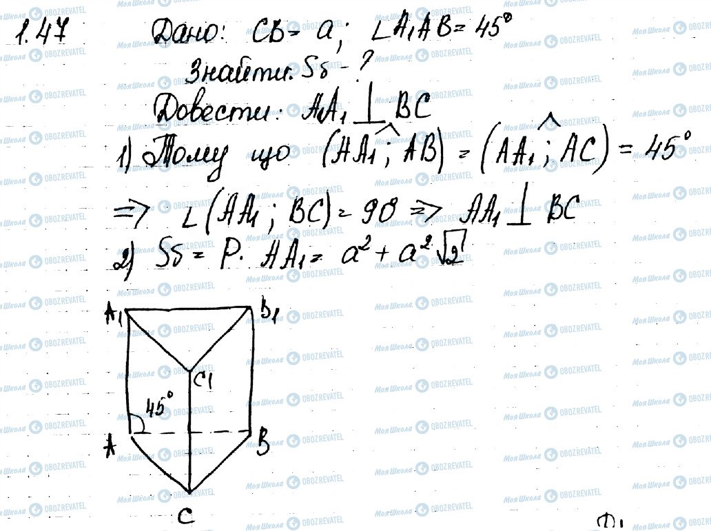 ГДЗ Геометрия 11 класс страница 47