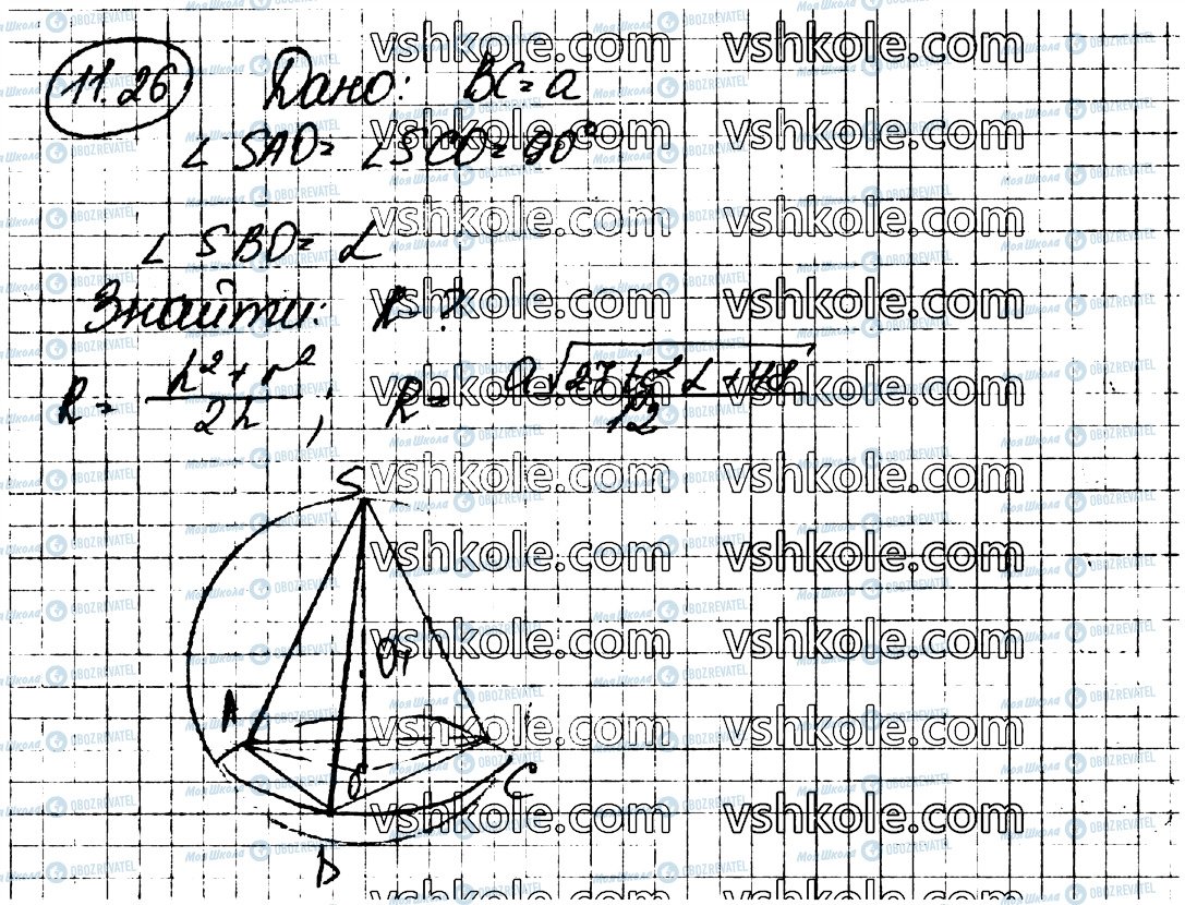 ГДЗ Геометрия 11 класс страница 26