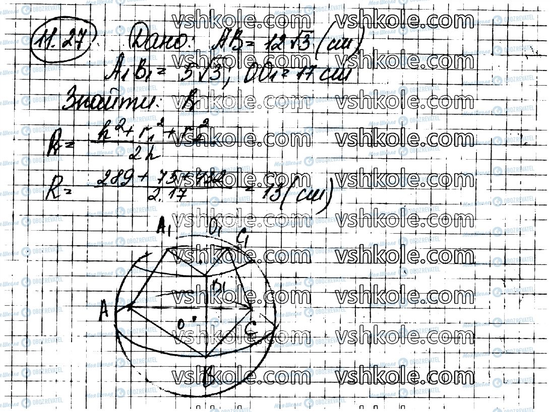 ГДЗ Геометрия 11 класс страница 27