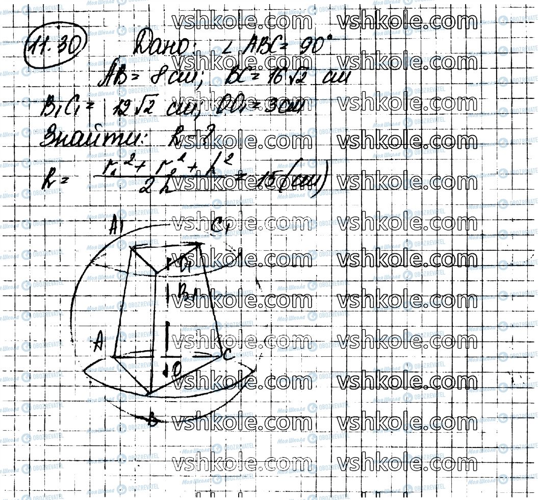 ГДЗ Геометрия 11 класс страница 30