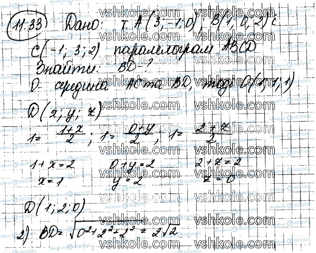 ГДЗ Геометрия 11 класс страница 33