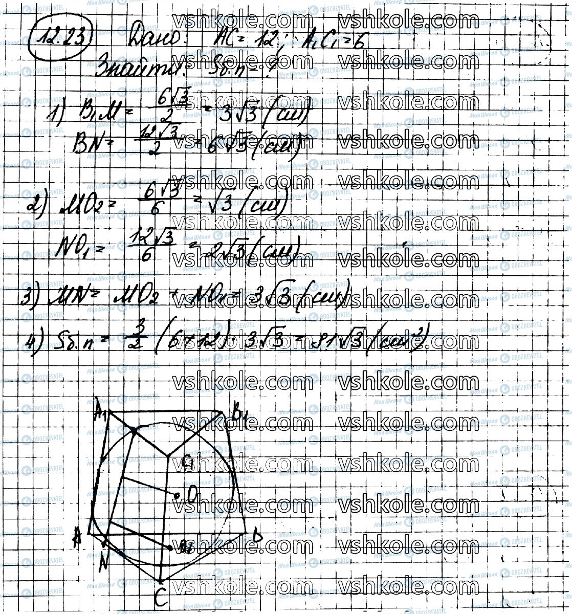 ГДЗ Геометрія 11 клас сторінка 23