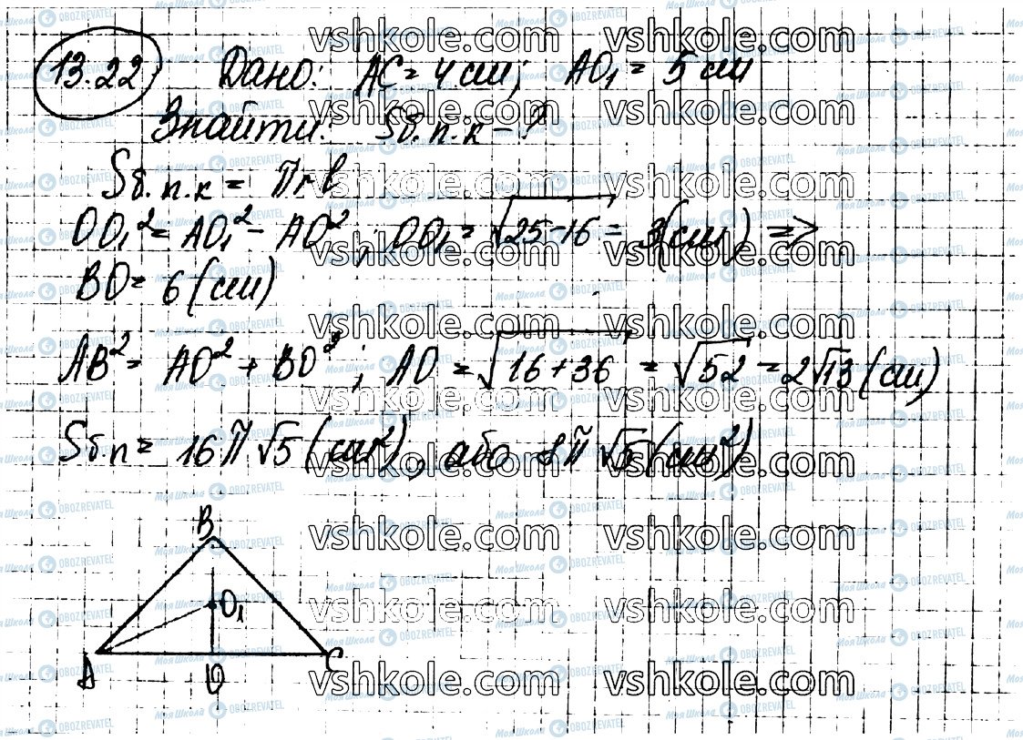 ГДЗ Геометрия 11 класс страница 22