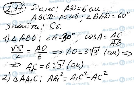 ГДЗ Геометрія 11 клас сторінка 17
