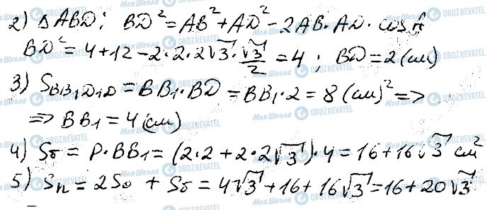 ГДЗ Геометрия 11 класс страница 19