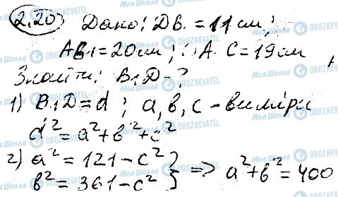 ГДЗ Геометрія 11 клас сторінка 20
