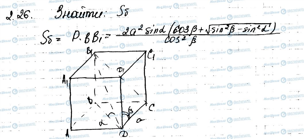 ГДЗ Геометрия 11 класс страница 26