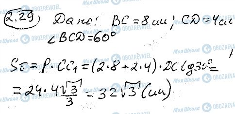 ГДЗ Геометрія 11 клас сторінка 29