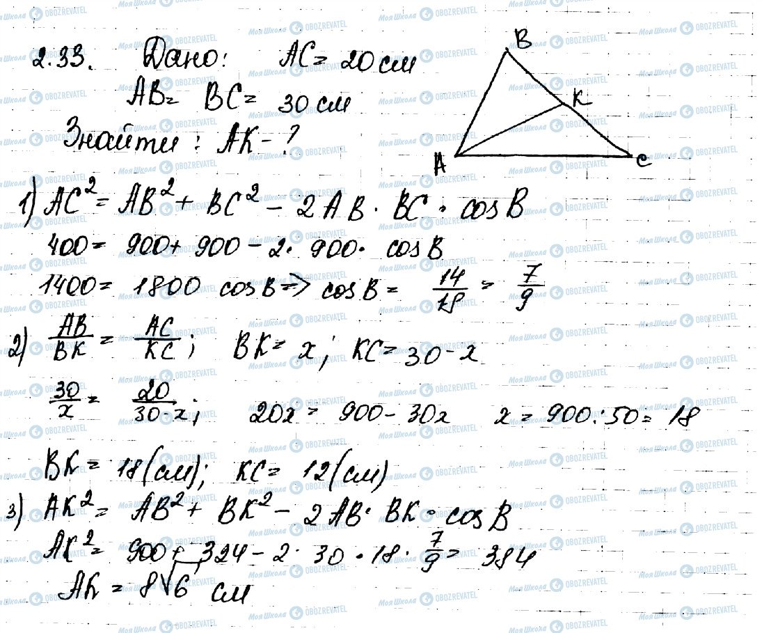 ГДЗ Геометрія 11 клас сторінка 33