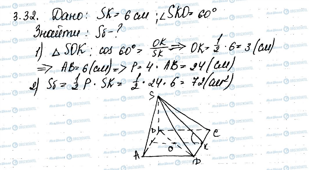 ГДЗ Геометрія 11 клас сторінка 32