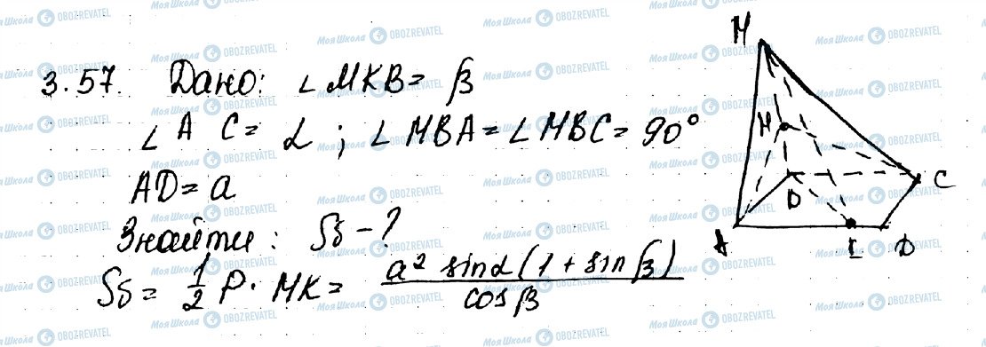 ГДЗ Геометрия 11 класс страница 57