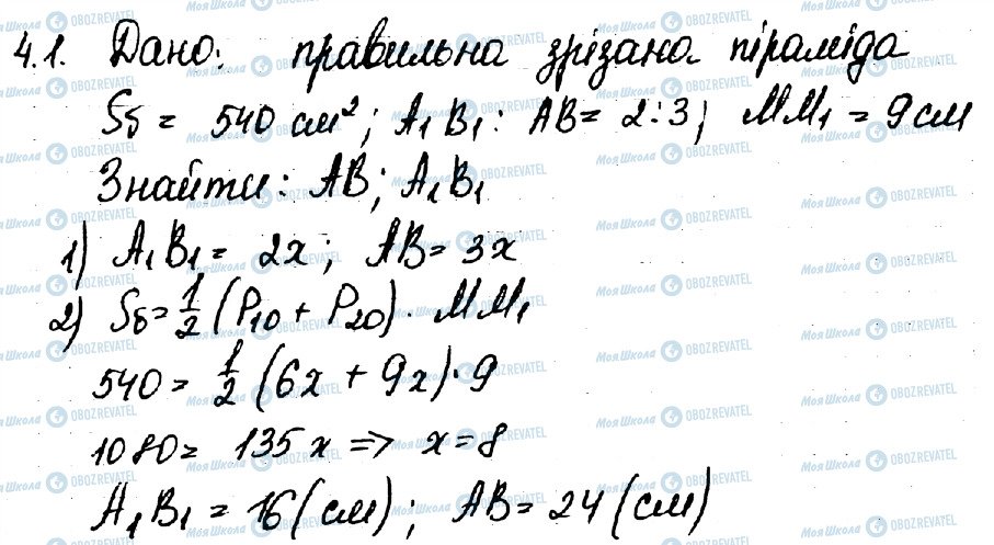 ГДЗ Геометрия 11 класс страница 1