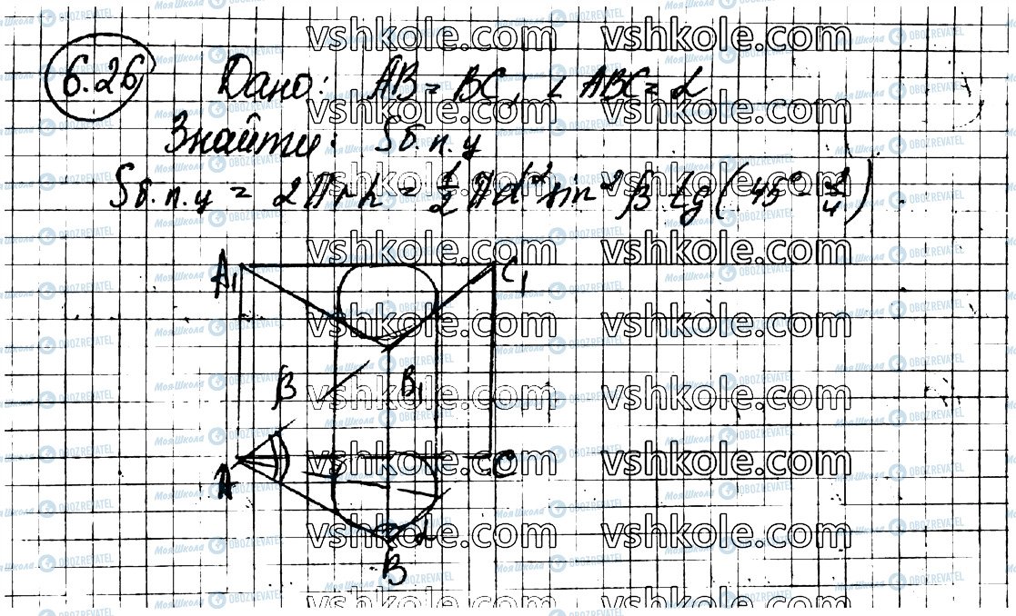 ГДЗ Геометрия 11 класс страница 26