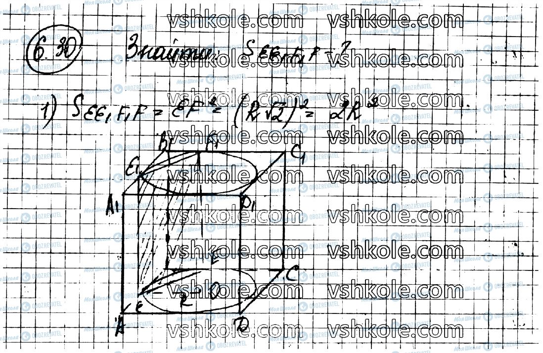 ГДЗ Геометрия 11 класс страница 30