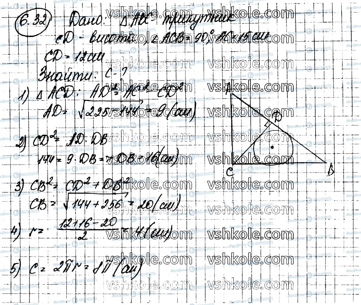 ГДЗ Геометрія 11 клас сторінка 32