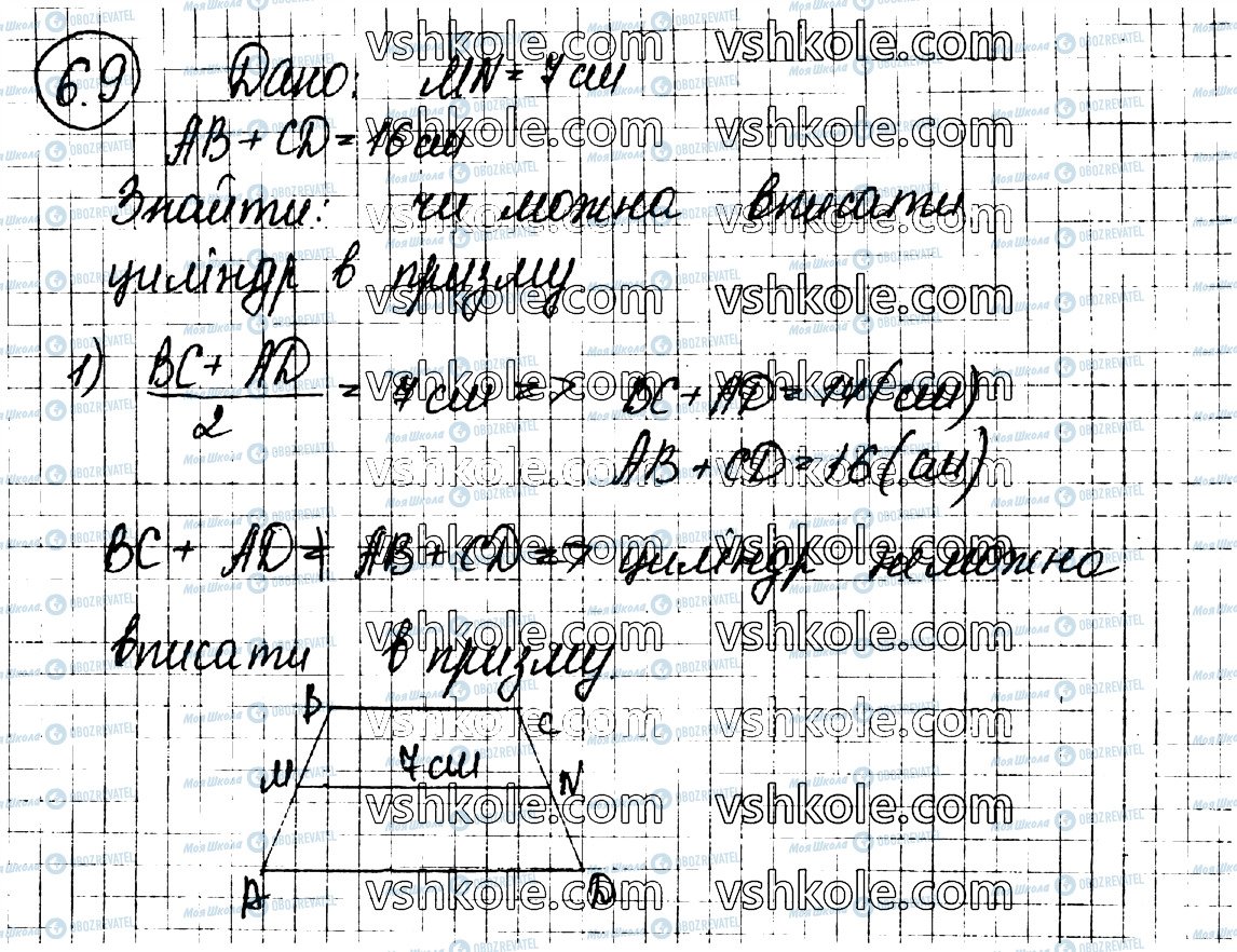 ГДЗ Геометрія 11 клас сторінка 9