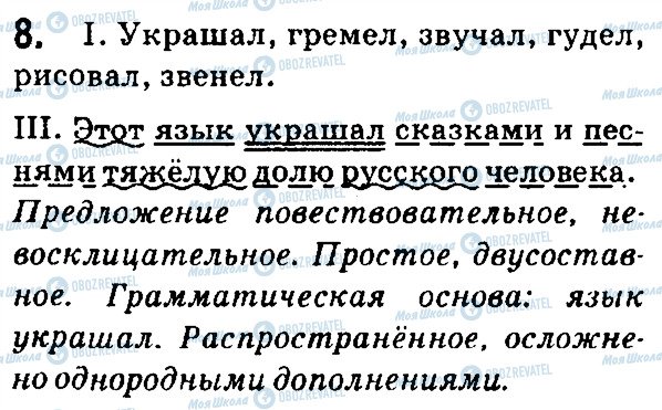 ГДЗ Російська мова 7 клас сторінка 8