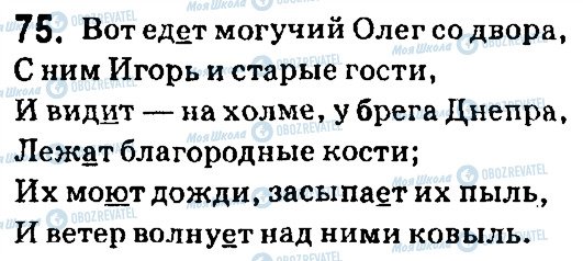 ГДЗ Російська мова 7 клас сторінка 75