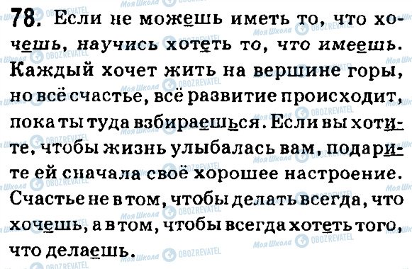 ГДЗ Російська мова 7 клас сторінка 78