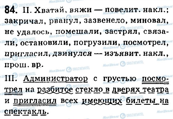 ГДЗ Російська мова 7 клас сторінка 84