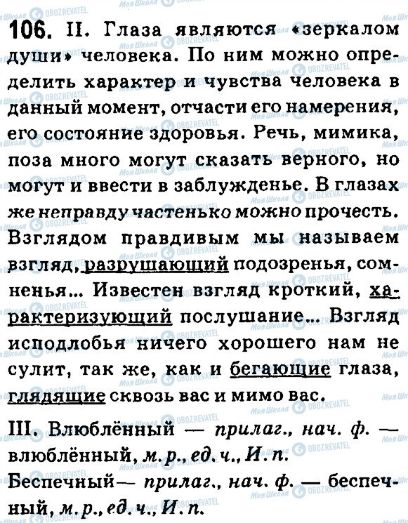 ГДЗ Російська мова 7 клас сторінка 106