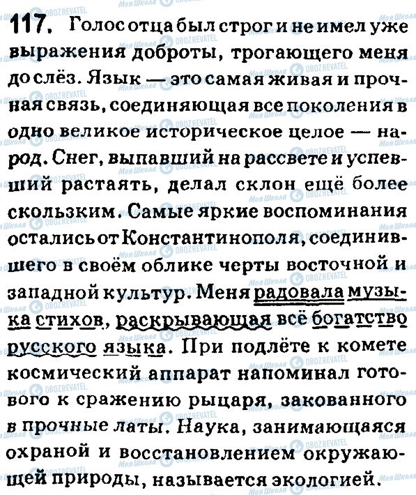 ГДЗ Російська мова 7 клас сторінка 117