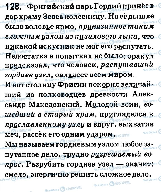 ГДЗ Русский язык 7 класс страница 128