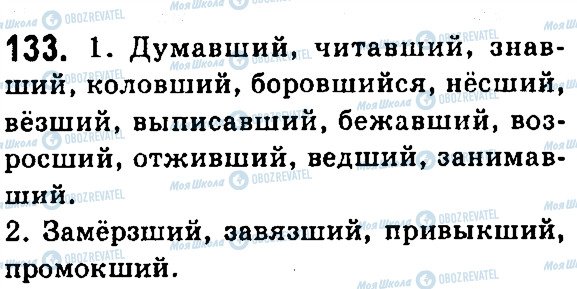 ГДЗ Російська мова 7 клас сторінка 133