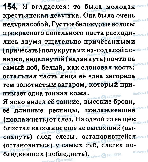 ГДЗ Російська мова 7 клас сторінка 154