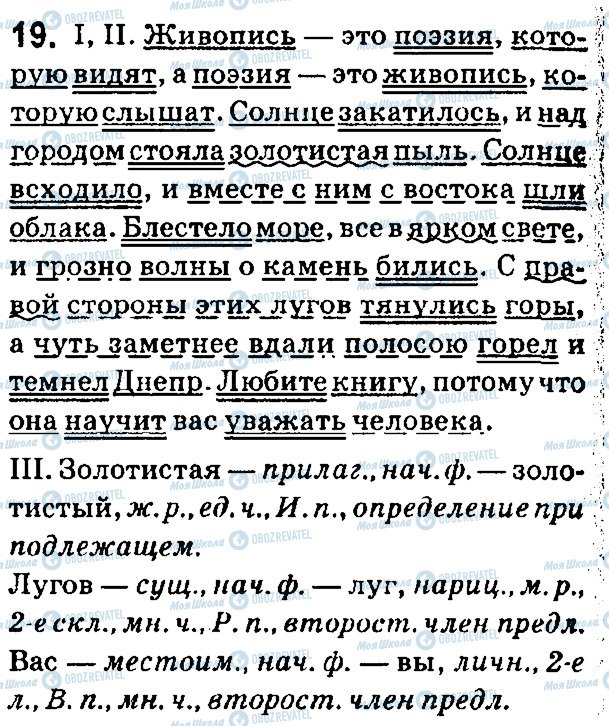 ГДЗ Русский язык 7 класс страница 19