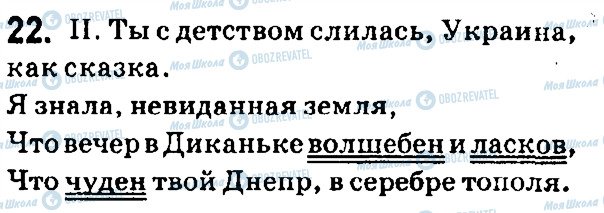 ГДЗ Російська мова 7 клас сторінка 22