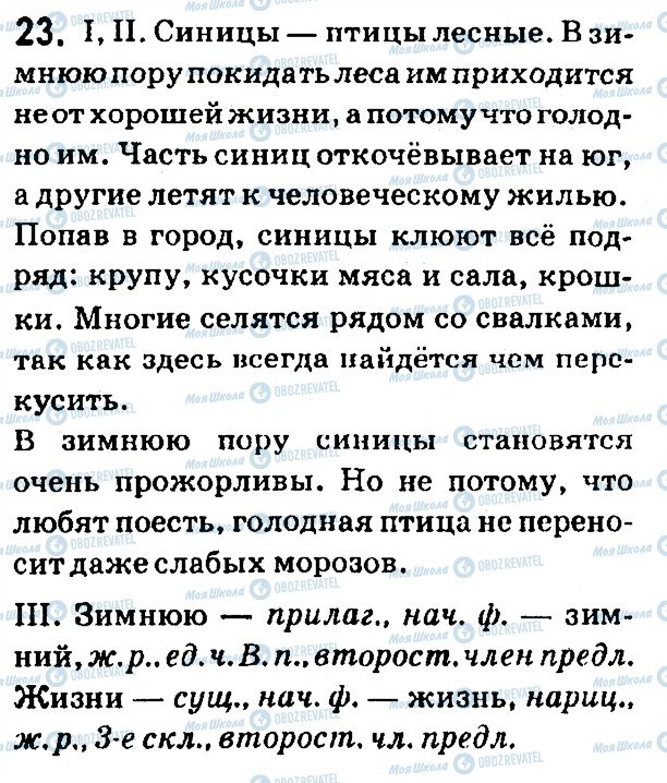 ГДЗ Російська мова 7 клас сторінка 23