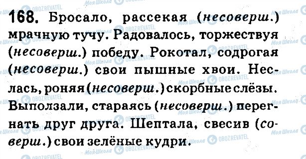 ГДЗ Російська мова 7 клас сторінка 168