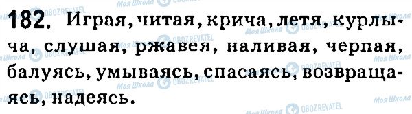 ГДЗ Російська мова 7 клас сторінка 182