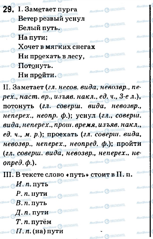 ГДЗ Русский язык 7 класс страница 29