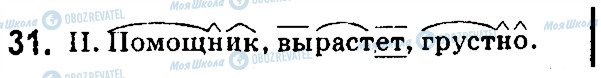 ГДЗ Русский язык 7 класс страница 31