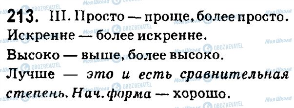 ГДЗ Російська мова 7 клас сторінка 213