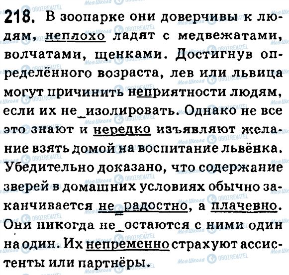 ГДЗ Російська мова 7 клас сторінка 218