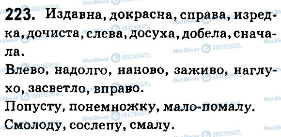ГДЗ Російська мова 7 клас сторінка 223
